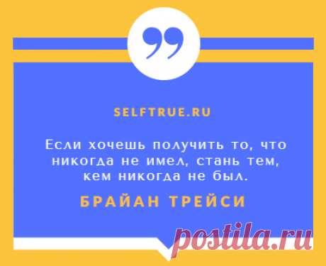 Брайан Трейси, цитаты. Эффективные методы достижения цели.