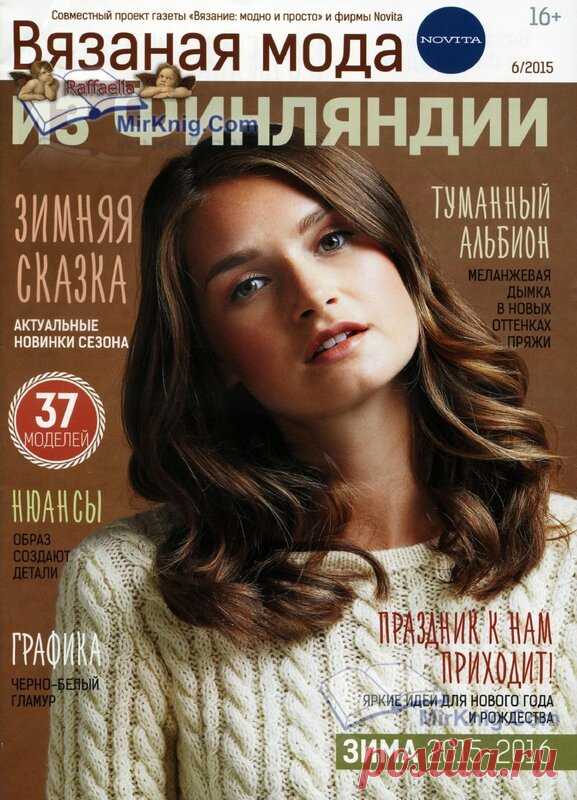 Вязаная мода из Финляндии