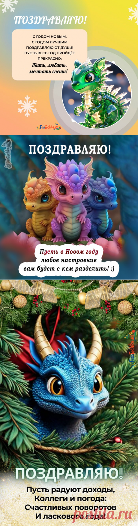 73+ Открытки С Новым Годом Дракона 2024