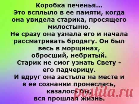 Коробка печенья &amp;#8212; единственное приятное воспоминание из детства &amp;#8212; Калейдоскоп чудес