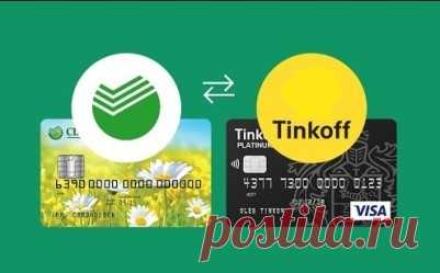 Как через Сбербанк Онлайн оплатить кредит Тинькофф – все способы