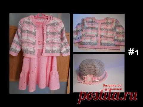 Как связать жакет Маленькая Парижанка Часть 1 из 3