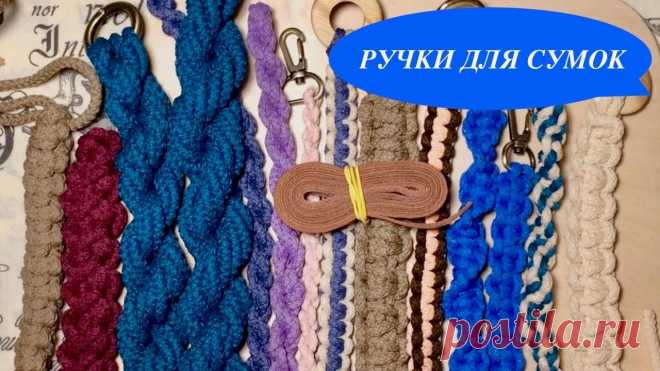 Как сплести ручку для сумки из шнура Фишка это подборка лайфхаков для дома. Разные полезные хитрости на каждый день про уборку, стирку, уход за вещами, как мыть, убрать, почистить, а также поздравления и идеи подарков.
