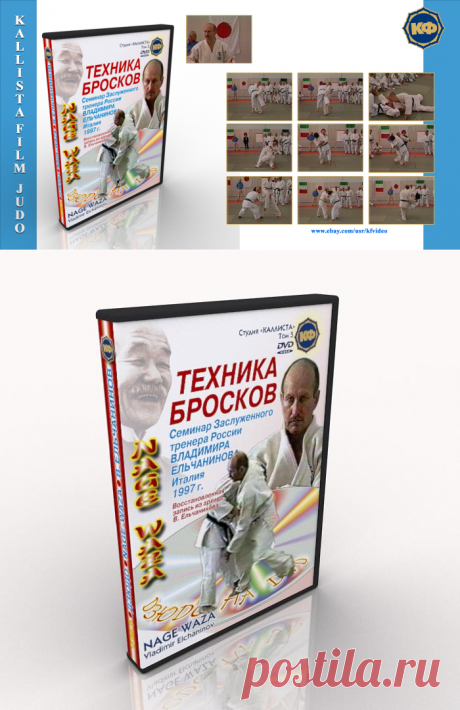 Gumroad - Download. Judo for coach.Vladimir Elchaninov.Technique of throwing in position.NAGE WAZA.