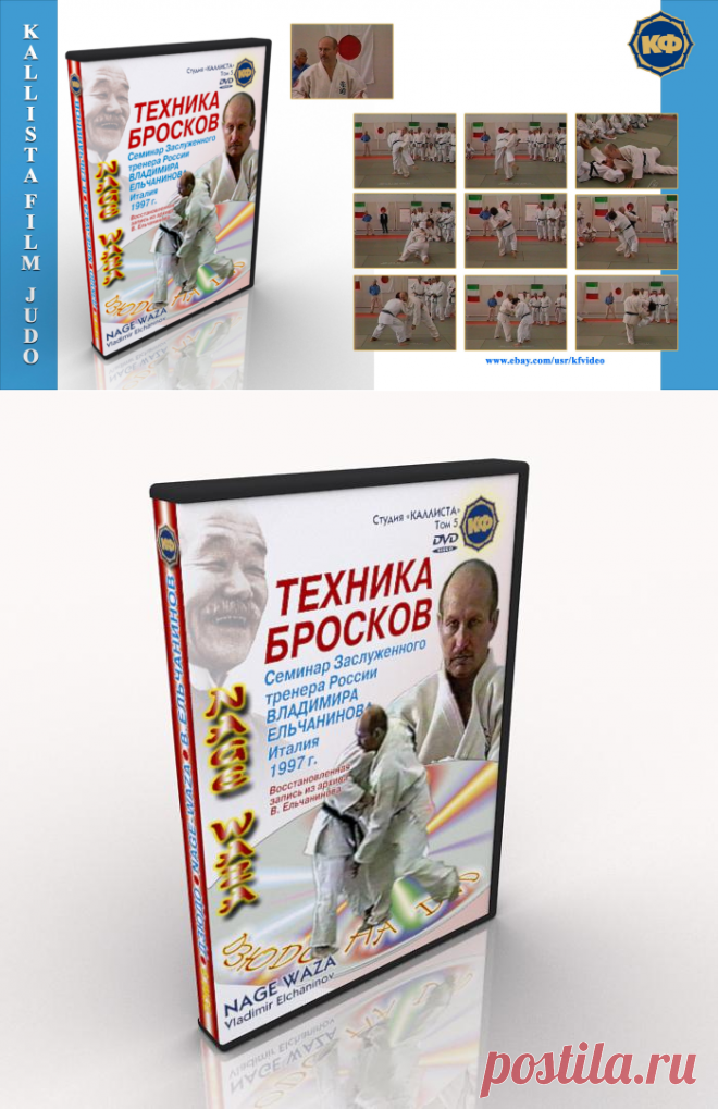 Gumroad - Download. Judo for coach.Vladimir Elchaninov.Technique of throwing in position.NAGE WAZA.