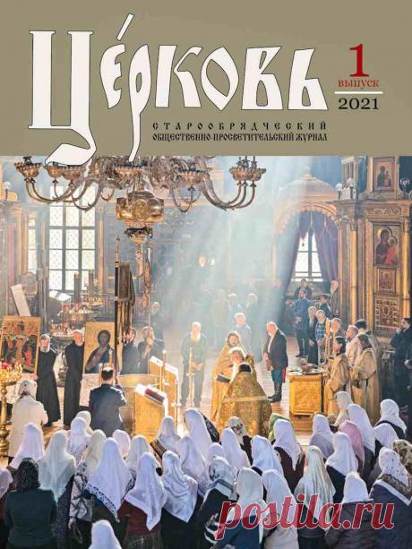 Православный старообрядческий календарь на 2022 При клиниках на Девичьем поле.