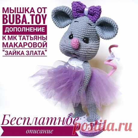 PDF Мышка крючком. FREE crochet pattern; Аmigurumi animal patterns. Амигуруми схемы и описания на русском. Вязаные игрушки и поделки своими руками #amimore - Мышь, мышка, маленький мышонок, крыса.