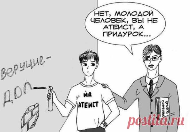 ПРИТЧА ПРО ВЕЛИКОГО АТЕИСТА
