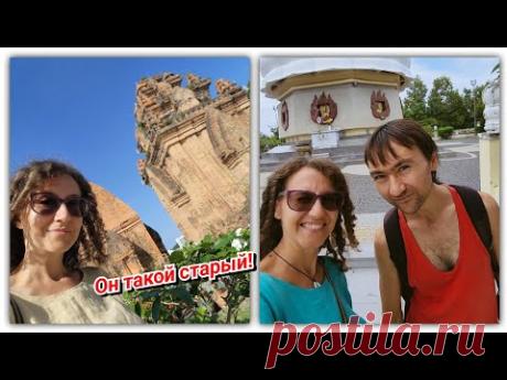 #158 Культурно просвящаемся! Старинные храмы Нячанга!