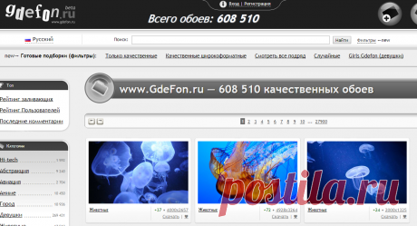 Обои и картинки для рабочего стола на сайте www.GdeFon.ru