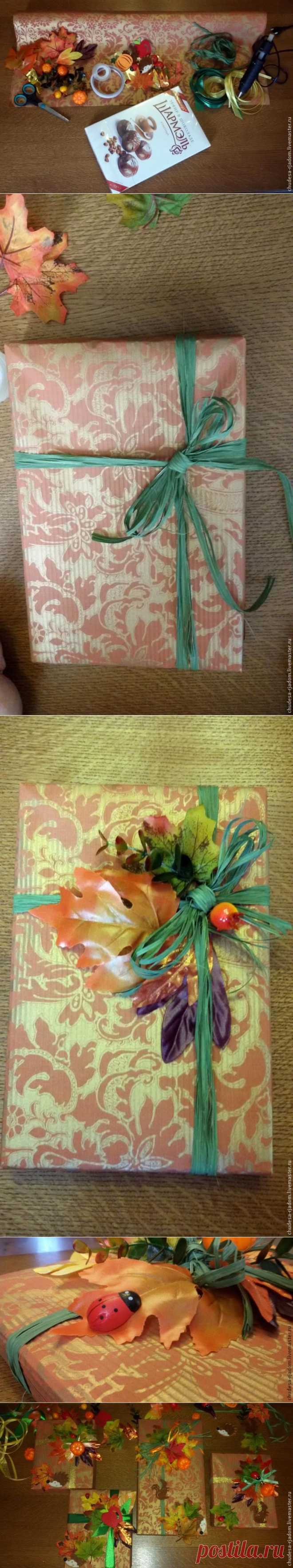 По-осеннему тёплая и уютная упаковка подарка. Мастер-класс - Ярмарка Мастеров - ручная работа, handmade