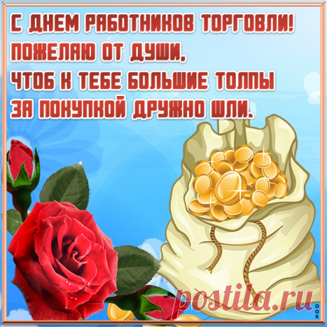 Картинка День работников торговли