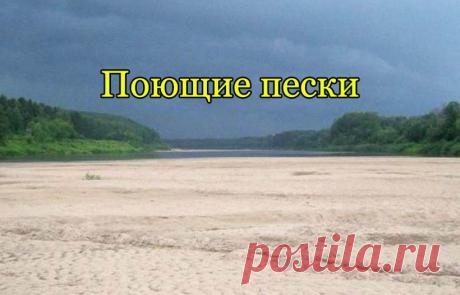 «Поющие пески» у деревни Атары