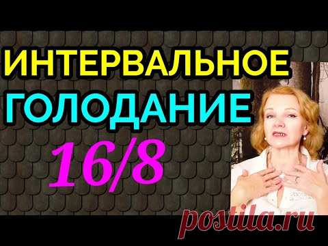 интервальное голодание, аутофагия  Осуми  / как я похудела на 94 кг