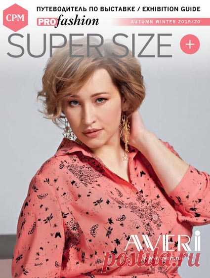 Российский журнал мод для полных женщин Super Size весна 2019