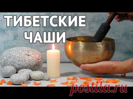 Мелодия тибетской поющей чаши. Вибрация здоровья | vkusnyymir
