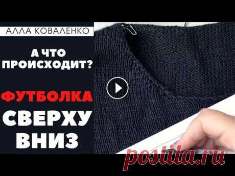 Вязание сверху вниз спицами не реглан - спущенное плечо спицами. Влог про вязание Рубрика &quot;А что происходит?&quot; Здесь я рассказываю о том, что происходит в данный момент в моей вязальной жизни. В этом видео я расскажу о ново...