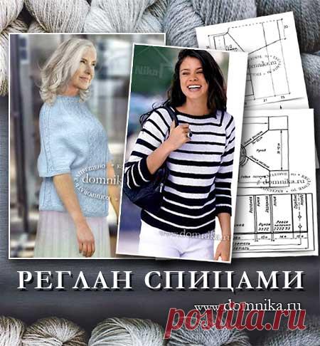 Реглан спицами - подборка 50 моделей реглан сверху, снизу спицами и крючком