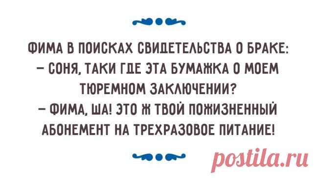 Одесский взгляд на семейную жизнь