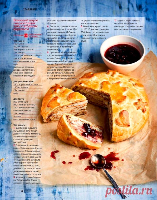 Блинный пирог "на молодкин чай" с ягодным вареньем