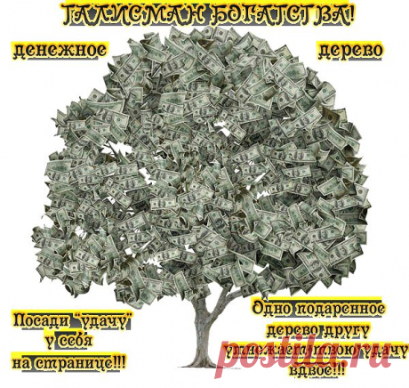 Талисман богатства.