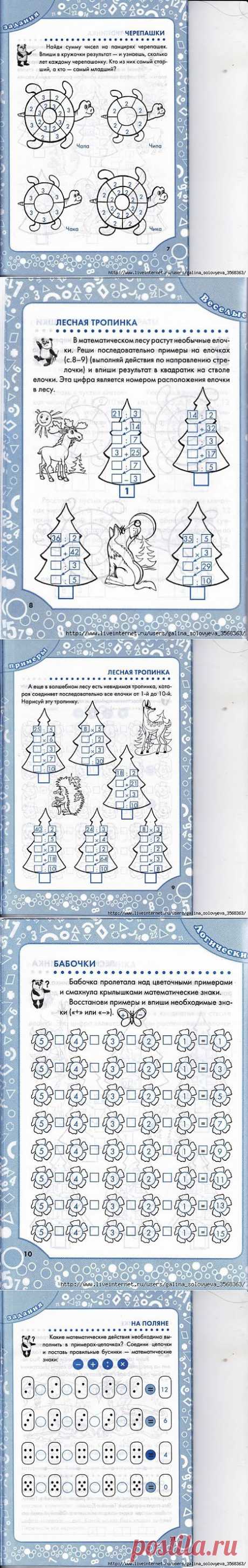 Логические задачи для 2 класса. Орешки для ума..