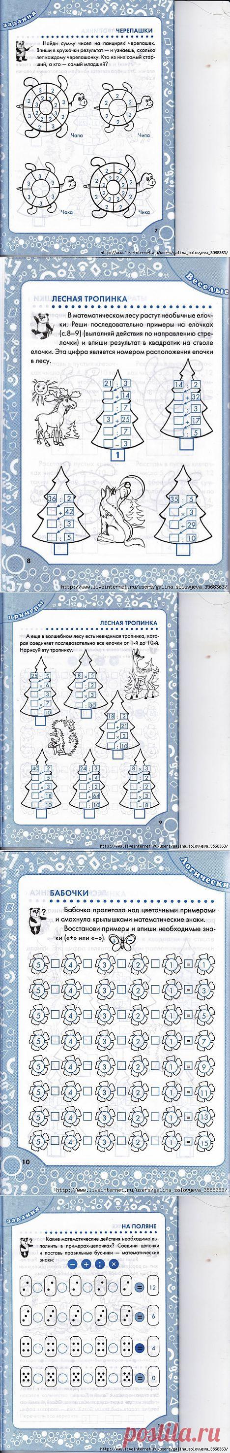 Логические задачи для 2 класса. Орешки для ума..