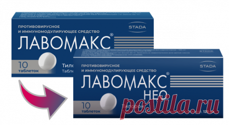Лавомакс НЕО - иммуномодулирующий и противовирусный препарат | О Лавомакс НЕО