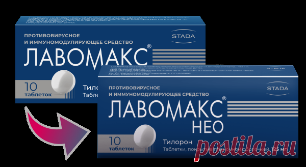 Лавомакс НЕО - иммуномодулирующий и противовирусный препарат | О Лавомакс НЕО