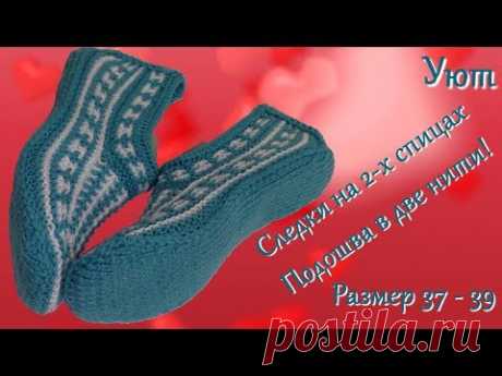 #200. Уют. Следки спицами. - YouTube