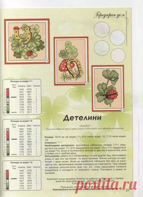 клевер на удачу