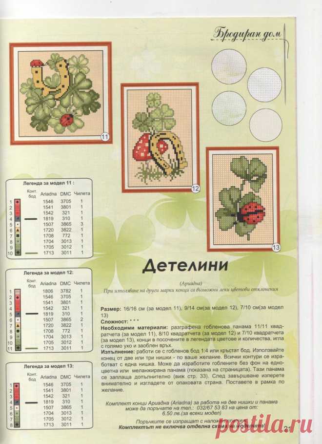 клевер на удачу
