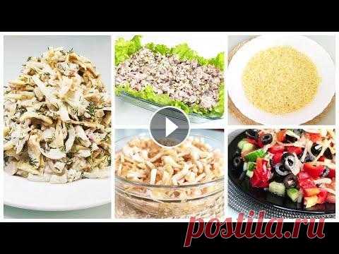ТОП 5 САЛАТОВ НА НОВЫЙ ГОД! МОИ САМЫЕ ВКУСНЫЕ САЛАТЫ. Новогоднее Меню 2021. Сегодня готовим ТОП 5 САЛАТОВ НА НОВЫЙ ГОД! Это самые любимые салаты нашей семьи. Надеюсь, данное видео будет полезным для вас! Смотрите другие мои ви...