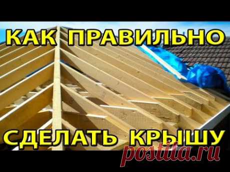 Как сделать крышу.Правильно сделать крышу и свесы  на доме который построил своими руками.