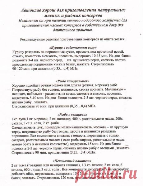 Рецепты для автоклава | Fermer.Ru - Фермер.Ру - Главный фермерский портал - все о бизнесе в сельском хозяйстве. Форум фермеров.