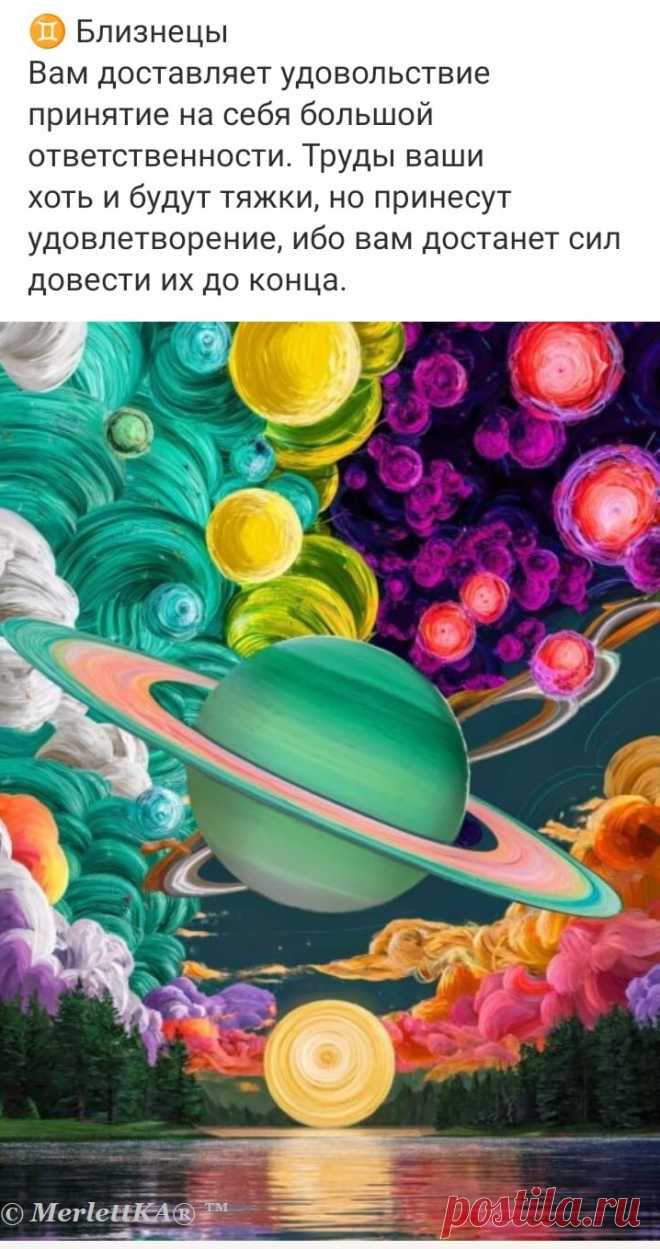 ♊ Близнецы
Вам доставляет удовольствие принятие на себя большой ответственности. Труды ваши хоть и будут тяжки, но принесут удовлетворение, ибо вам достанет сил довести их до конца.
♔♔♔ МАСТЕР-КЛАСС ♔♔♔
«Астрология для жизни»