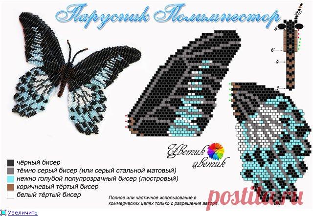Бабочка Парусник Полимнестор + МК по плетению тельца бабочки | biser.info - всё о бисере и бисерном творчестве