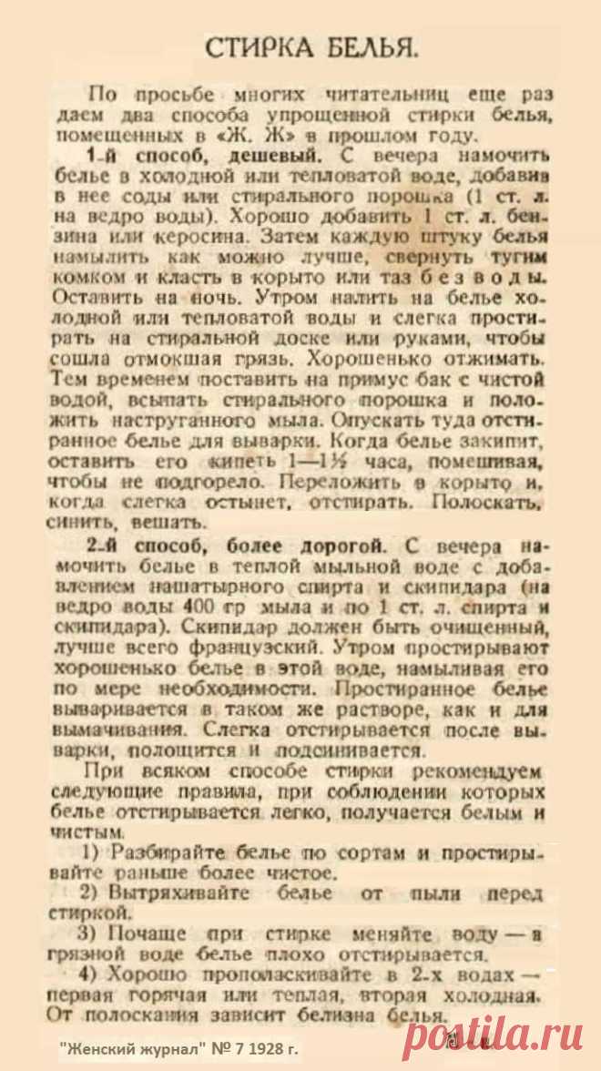 Стирка белья