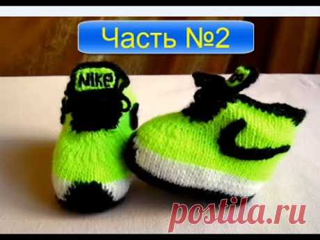ВЯЗАНИЕ СПИЦАМИ КРУТЫЕ ПИНЕТКИ (Nike) ДЛЯ НАЧИНАЮЩИХ!ЧАСТЬ№ 2 knitting! - YouTube