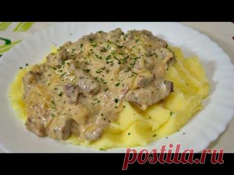 Ну, оОчень вкусное блюдо - Бефстроганов!