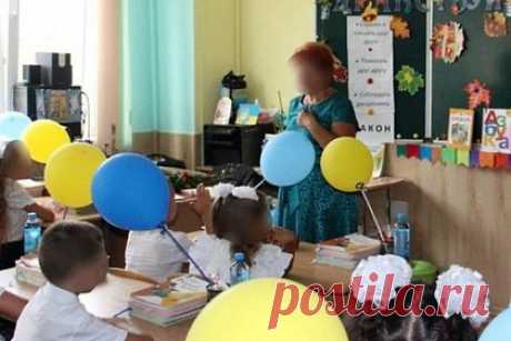 Российскую учительницу уволили из-за шаров в цвет флага Украины. Учительницу из севастопольской школы №22 уволили после украшения класса на День знаний шарами в цвет флага Украины. По словам директора учебного заведения, класс был украшен шарами в произвольном порядке, однако педагог переставила их в пары желто-синего цвета. Также в классе была надпись с поздравлением на украинском.
