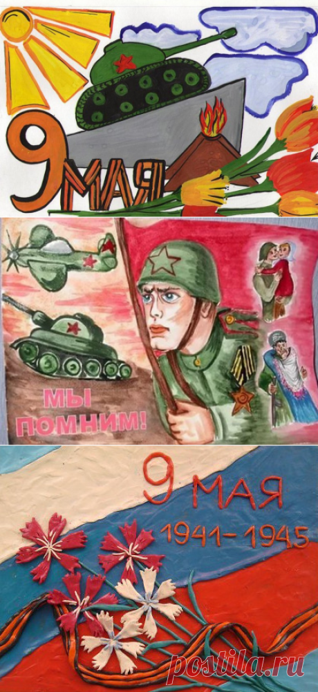 Детские рисунки к 9 мая (ко Дню Победы): в школу и детский сад