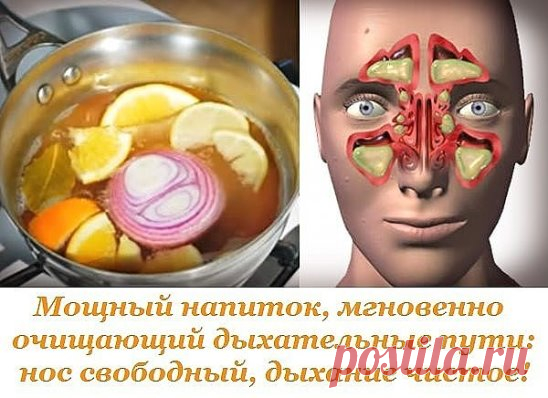 Мощный напиток, мгновенно очищающий дыхательные пути: нос свободный, дыхание чистое!