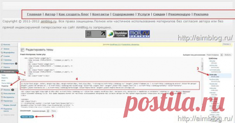 Как сделать (продублировать) меню в футер WordPress блога
