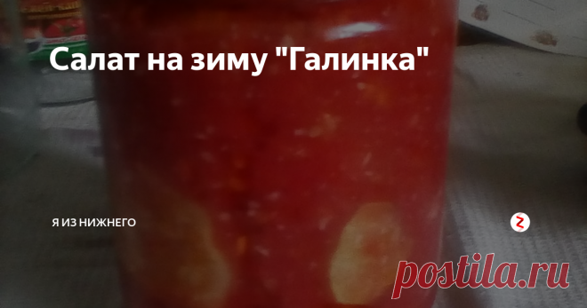 Салат на зиму 