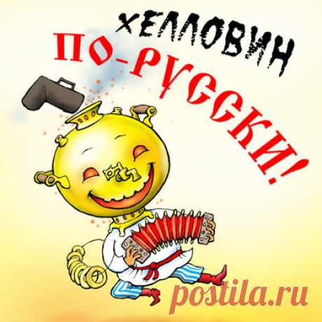 Открытки к Хэллоуину - Креатив, открытки, праздники, Хэллоуин