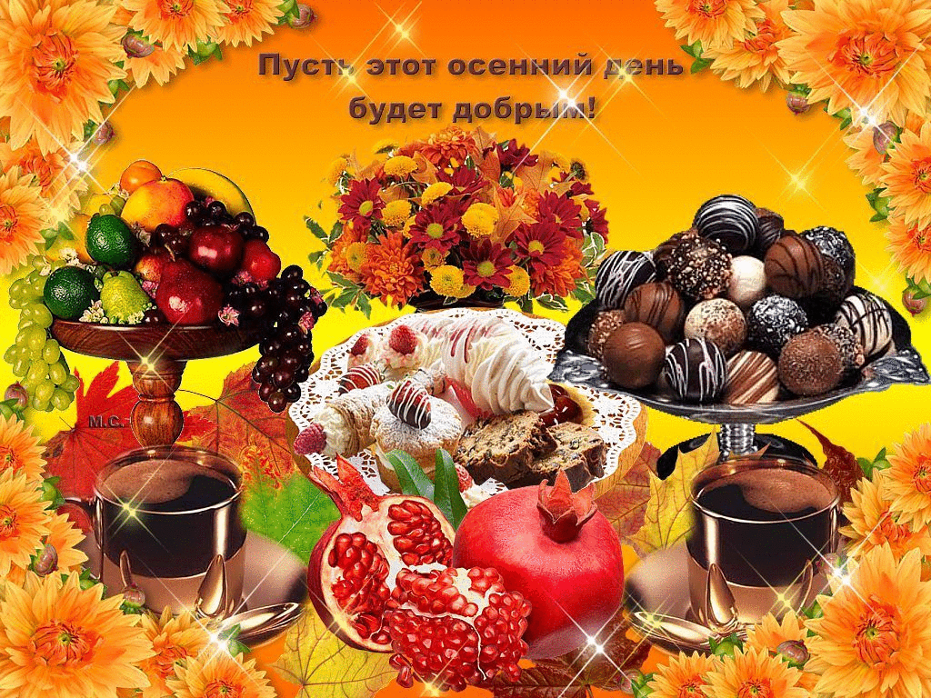 dd-gif-osen2.gif (Изображение GIF, 1024 × 768 пикселов)