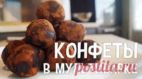 Конфеты в мультиварке. Рецепты сладостей в мультиварке Рецепт конфет в мультиварке,
