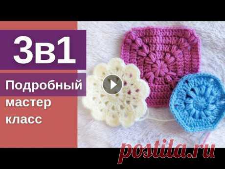 Шикарный мотив крючком для пледа, кардигана! Бабушкин квадрат.