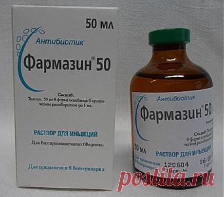 Фармазин 50 (раствор для иньекций) антибиотик